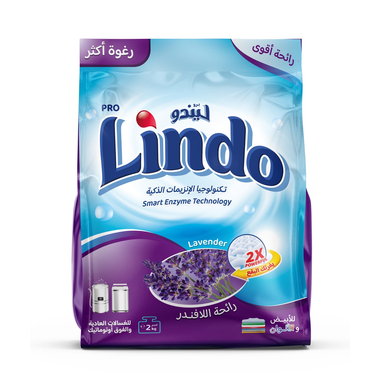 ليندو عالي الرغوة برائحة اللافندر - 2 كجم
