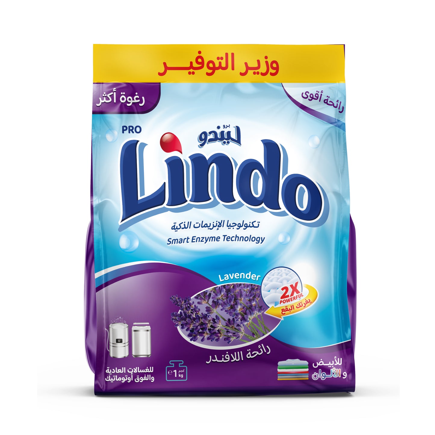 ليندو عالي الرغوة برائحة اللافندر - 1 كجم