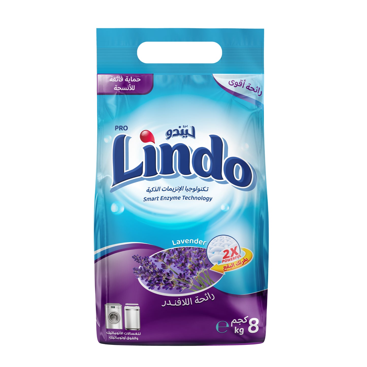 ليندو منخفض الرغوة برائحة اللافندر - 8كجم